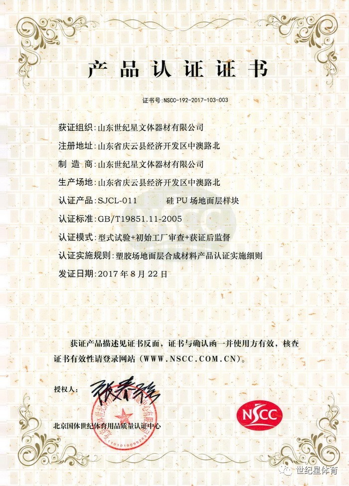 热烈庆祝我司塑胶跑道产品通过国体认证_科技_网